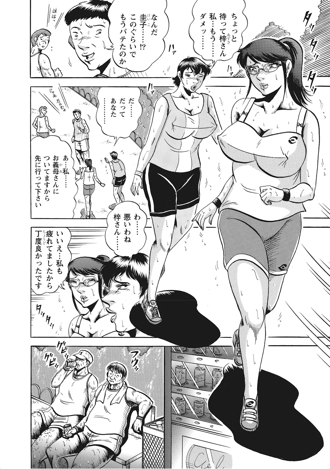完熟妻のふしだら日記 Page.225