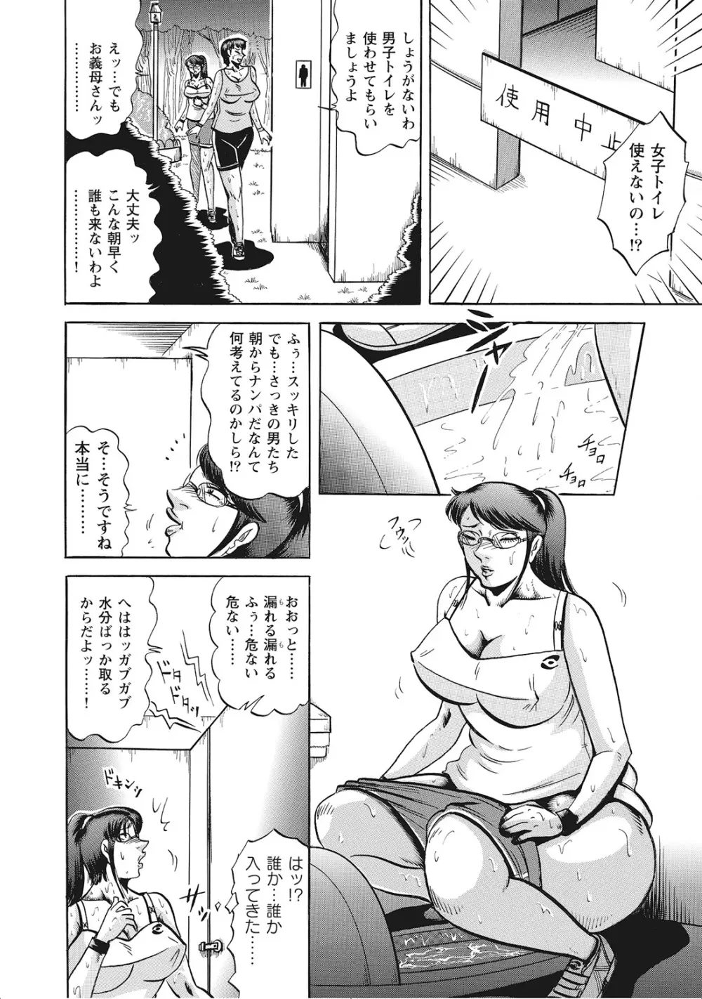 完熟妻のふしだら日記 Page.227