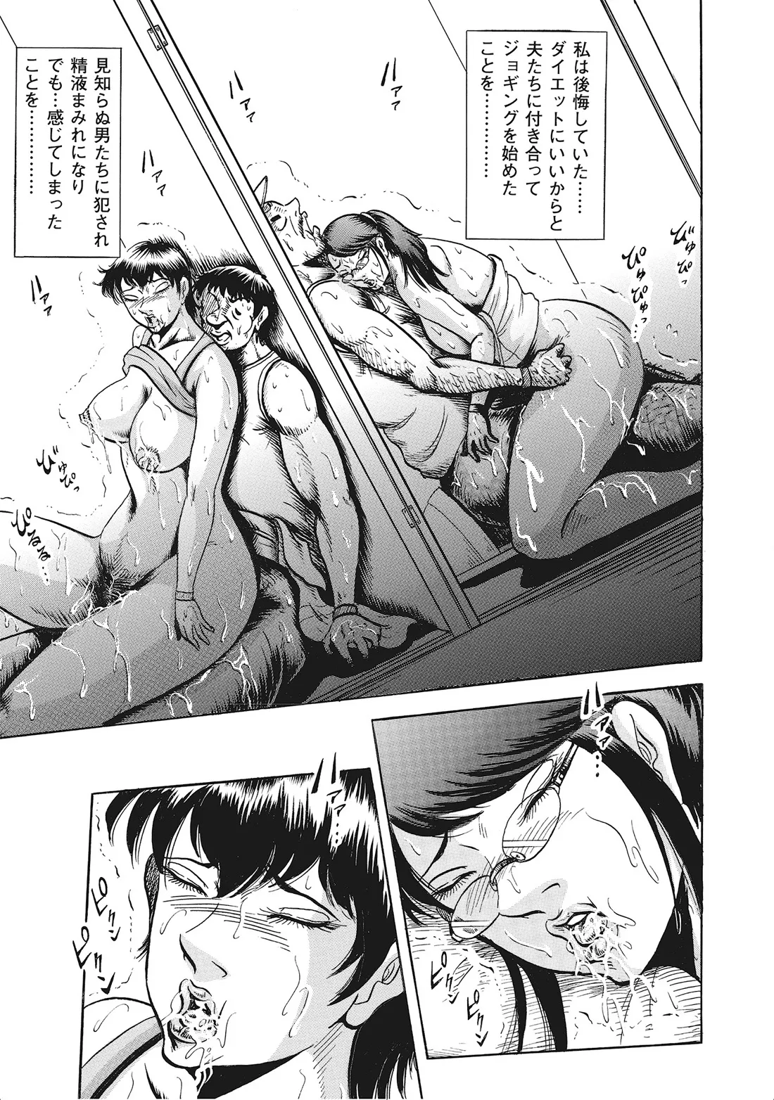 完熟妻のふしだら日記 Page.238
