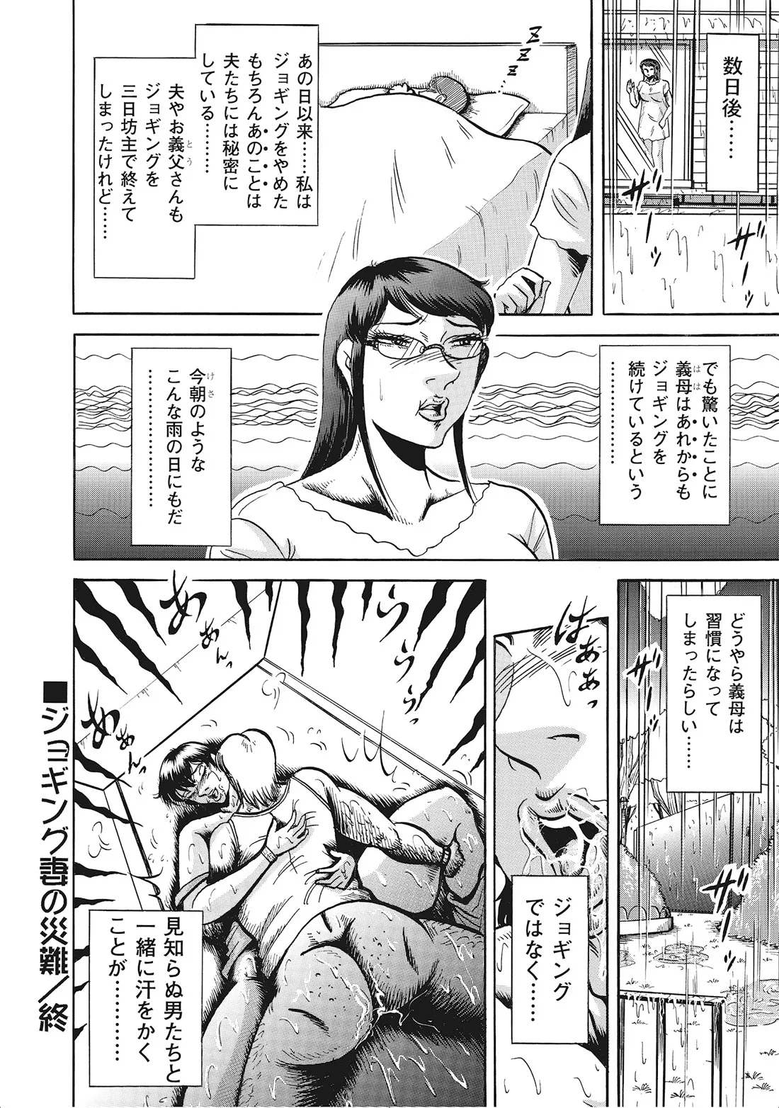 完熟妻のふしだら日記 Page.239