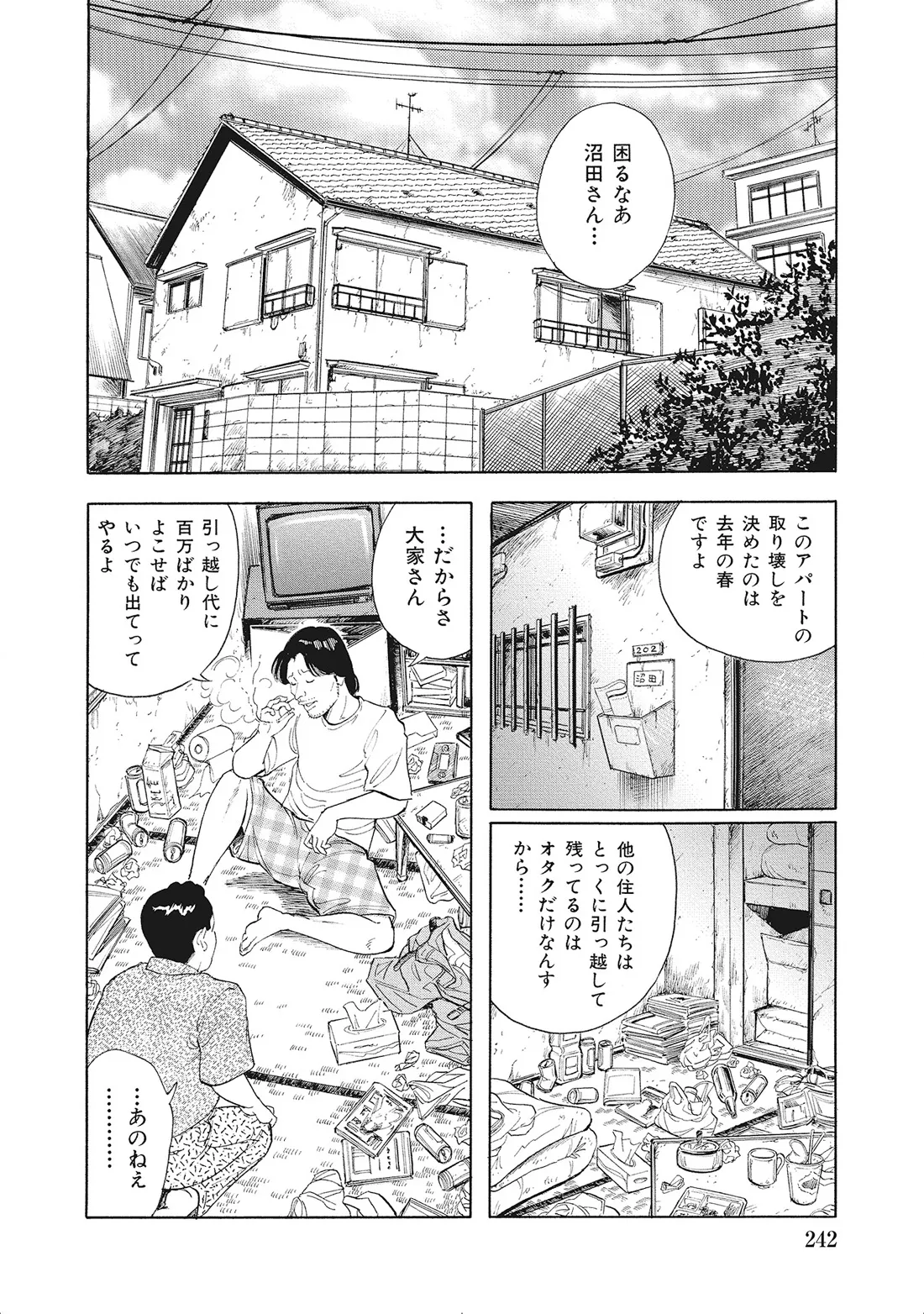 完熟妻のふしだら日記 Page.241
