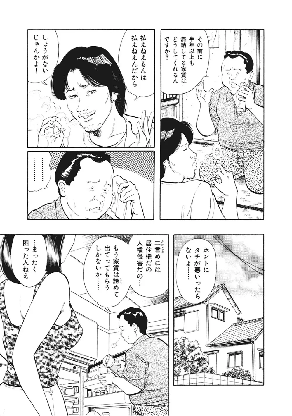 完熟妻のふしだら日記 Page.242