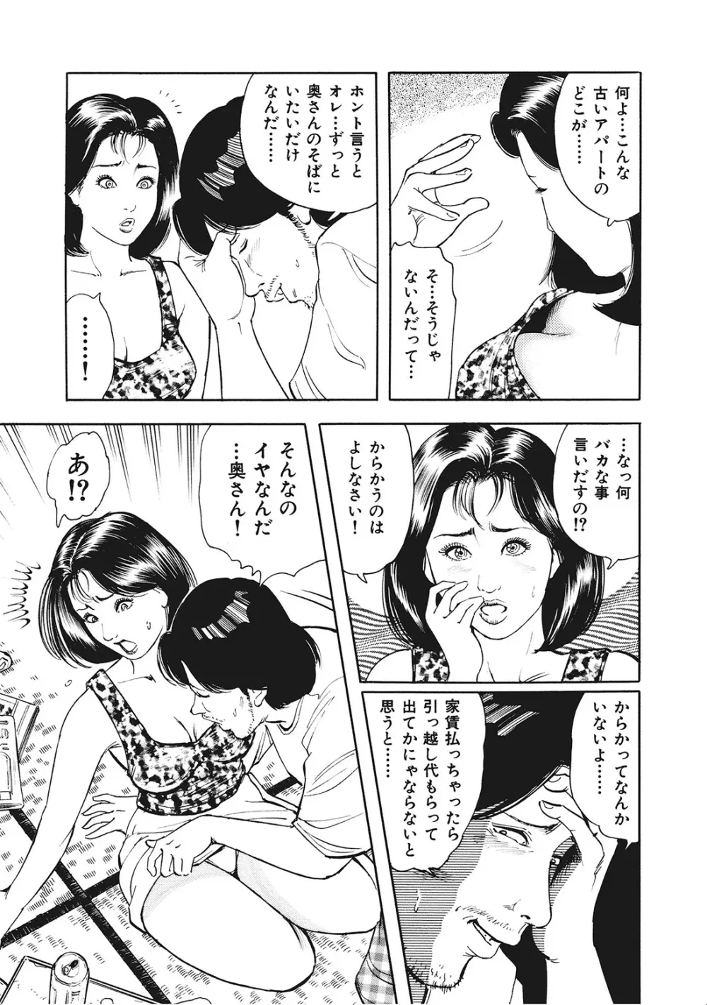 完熟妻のふしだら日記 Page.246