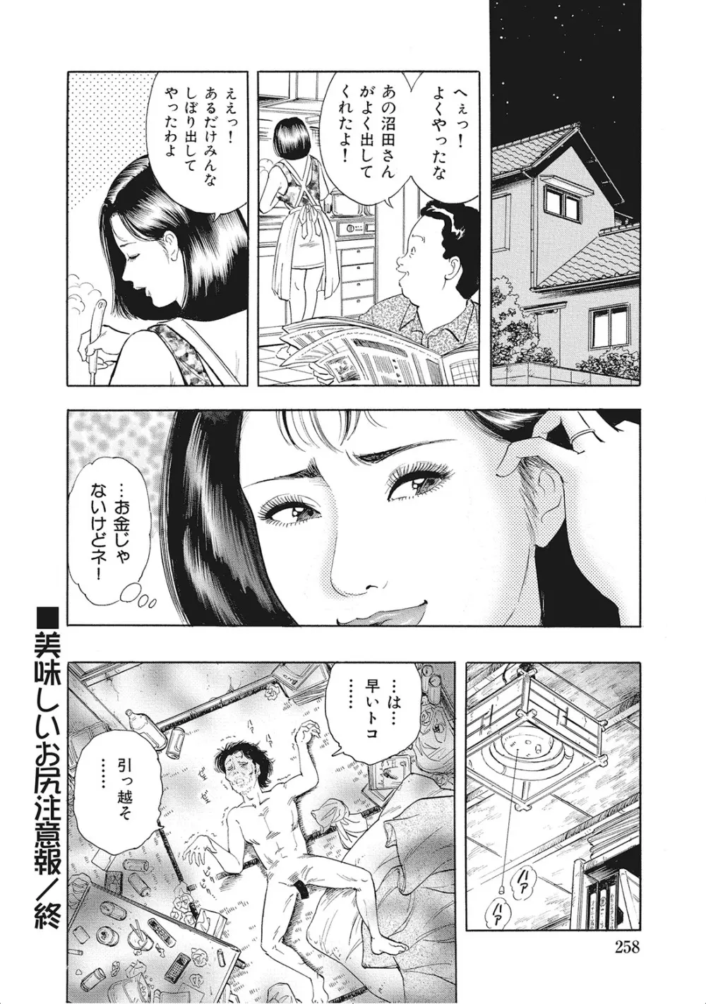 完熟妻のふしだら日記 Page.257