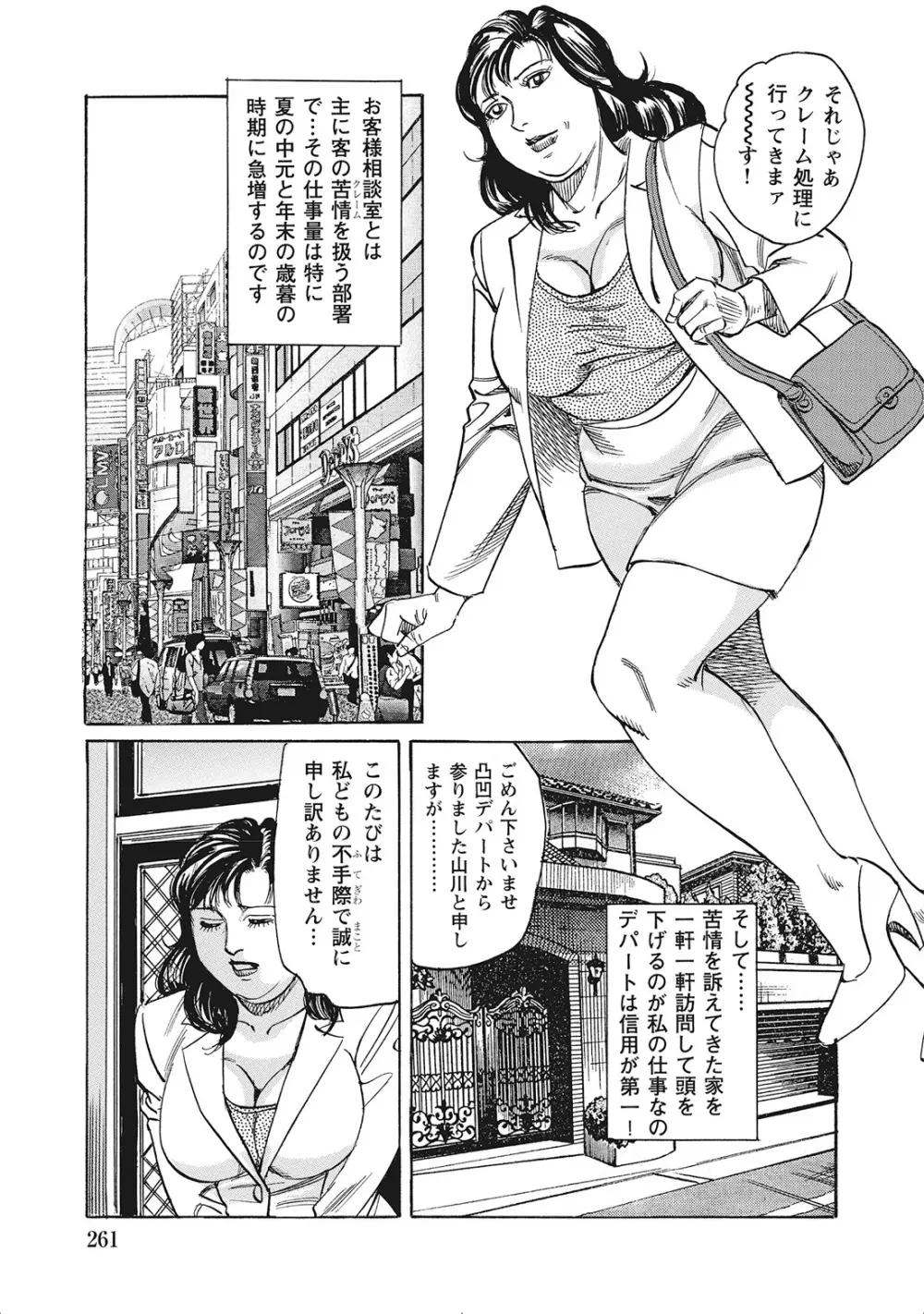 完熟妻のふしだら日記 Page.260