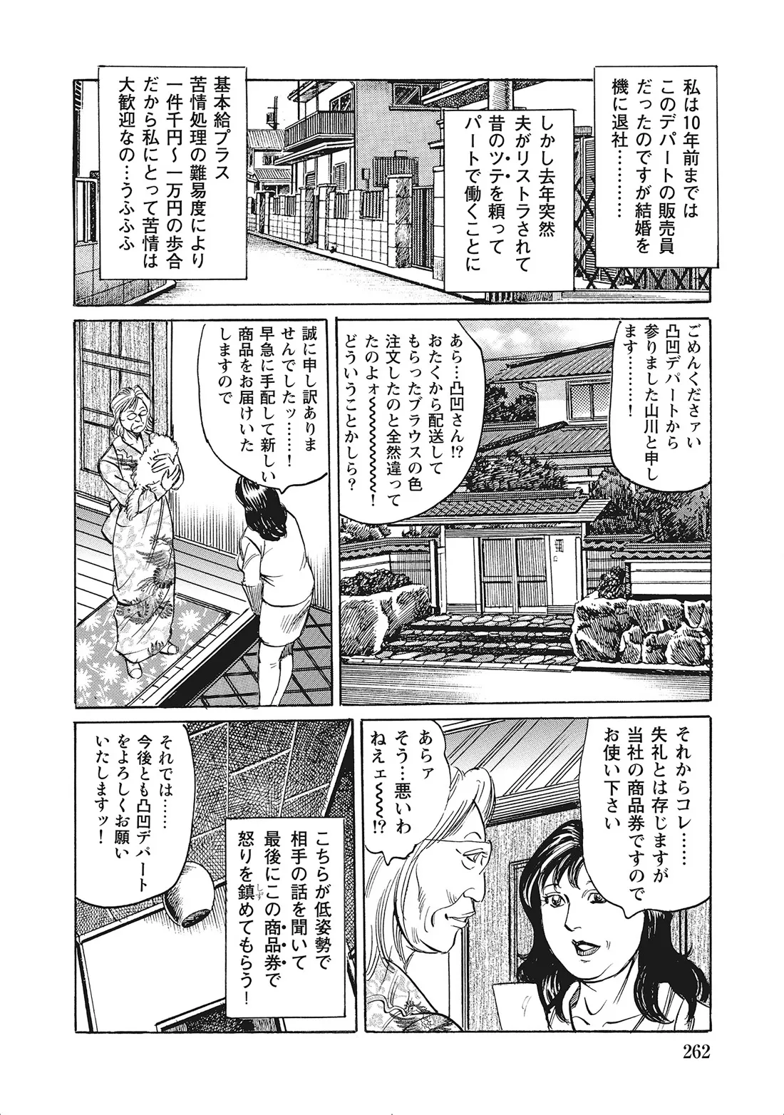 完熟妻のふしだら日記 Page.261