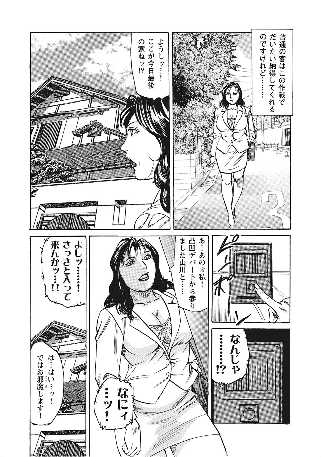 完熟妻のふしだら日記 Page.262