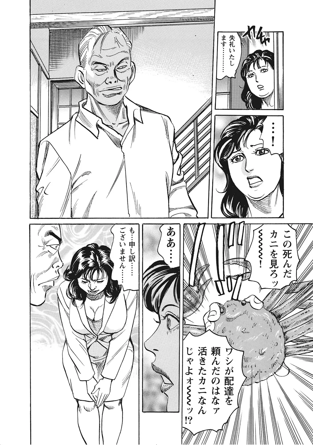 完熟妻のふしだら日記 Page.263