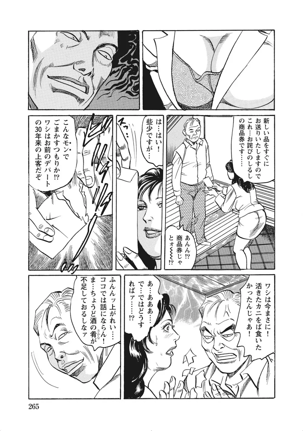 完熟妻のふしだら日記 Page.264