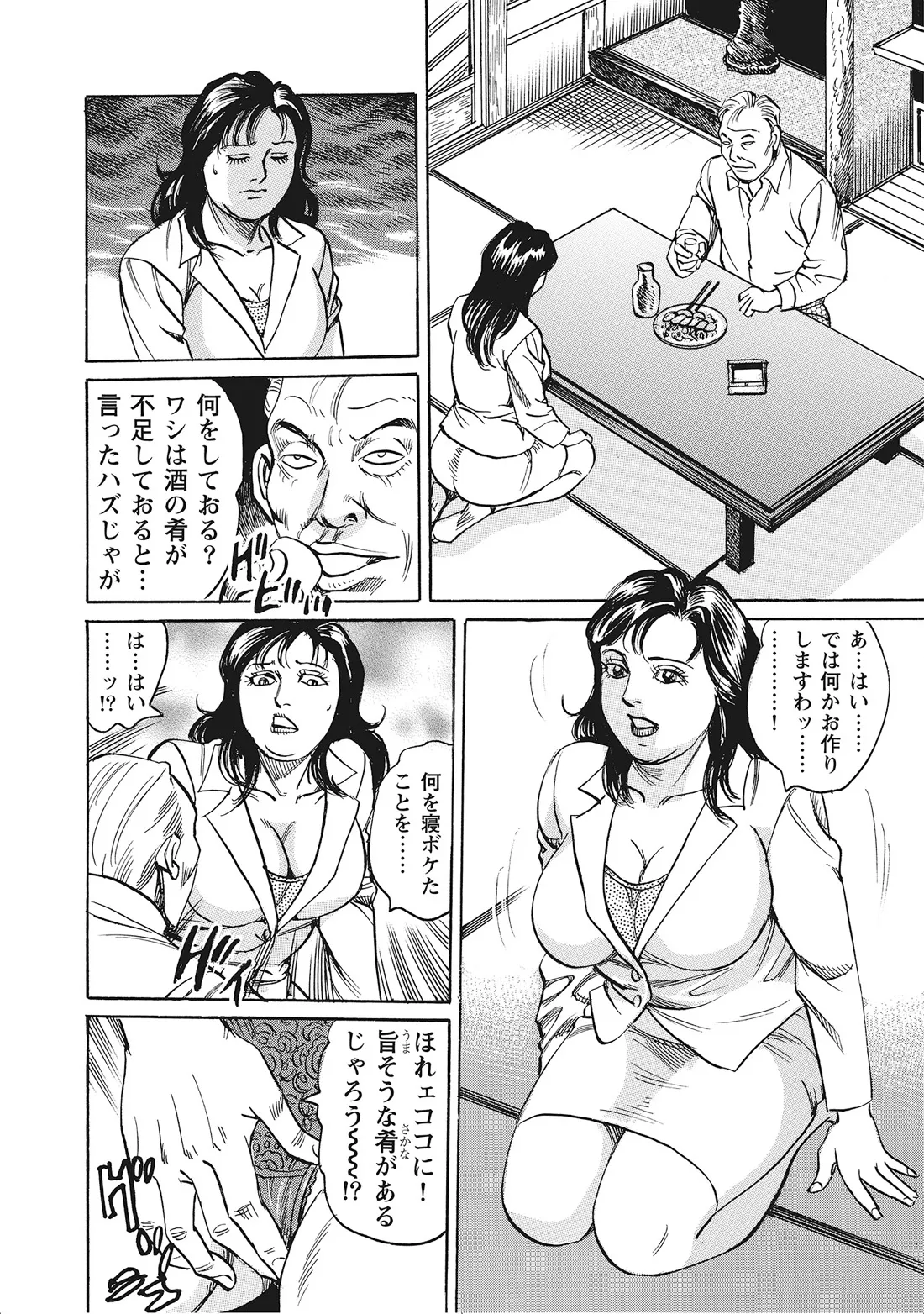 完熟妻のふしだら日記 Page.265