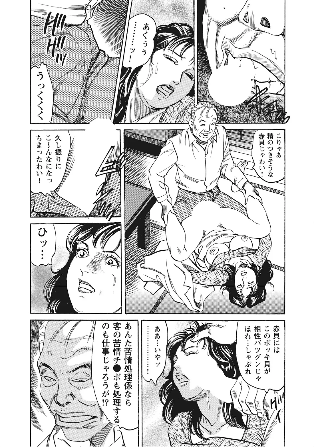 完熟妻のふしだら日記 Page.269