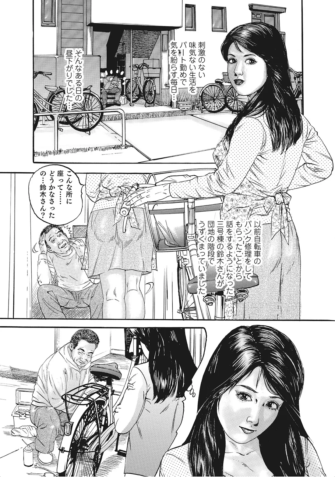 完熟妻のふしだら日記 Page.27