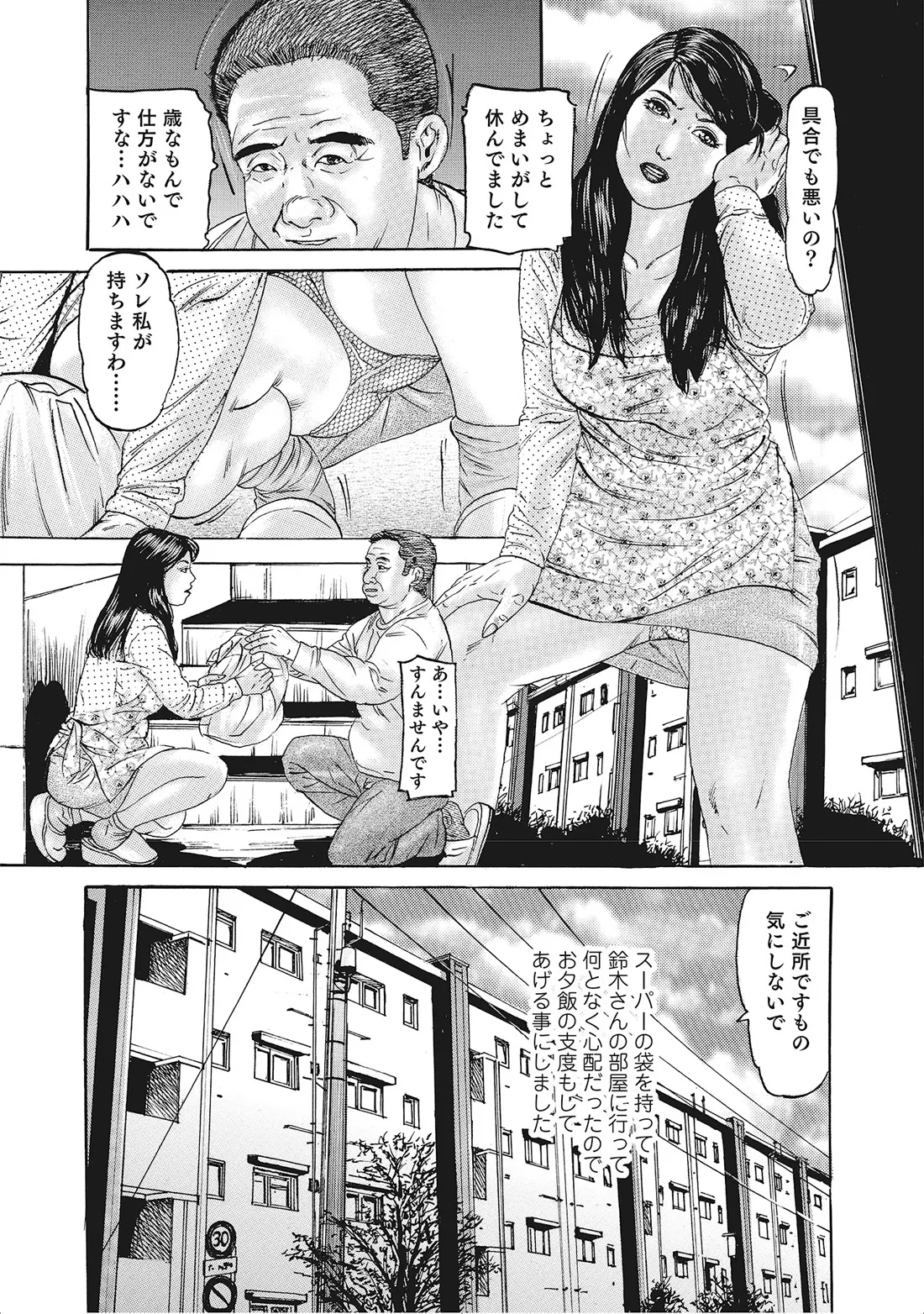完熟妻のふしだら日記 Page.28