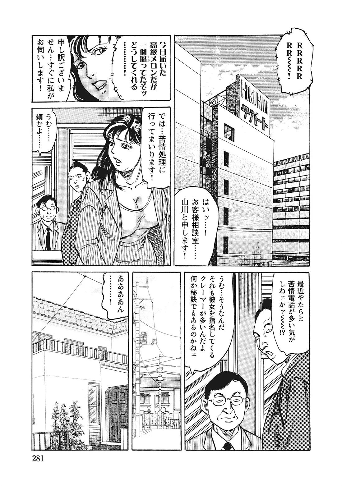 完熟妻のふしだら日記 Page.280