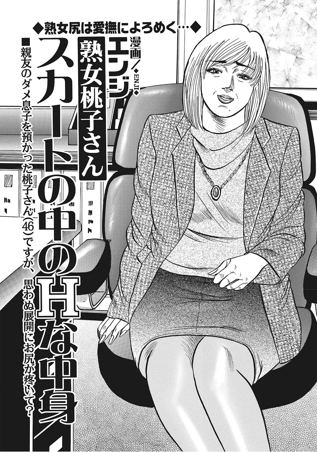 完熟妻のふしだら日記 Page.282
