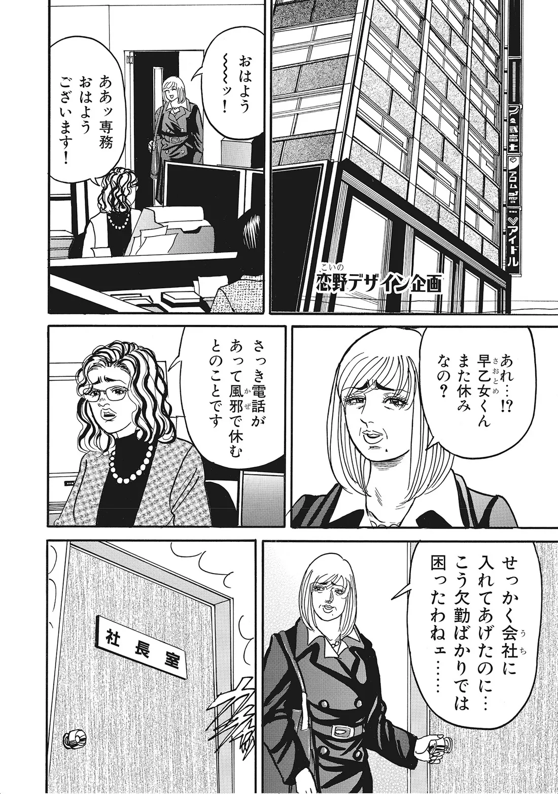 完熟妻のふしだら日記 Page.283