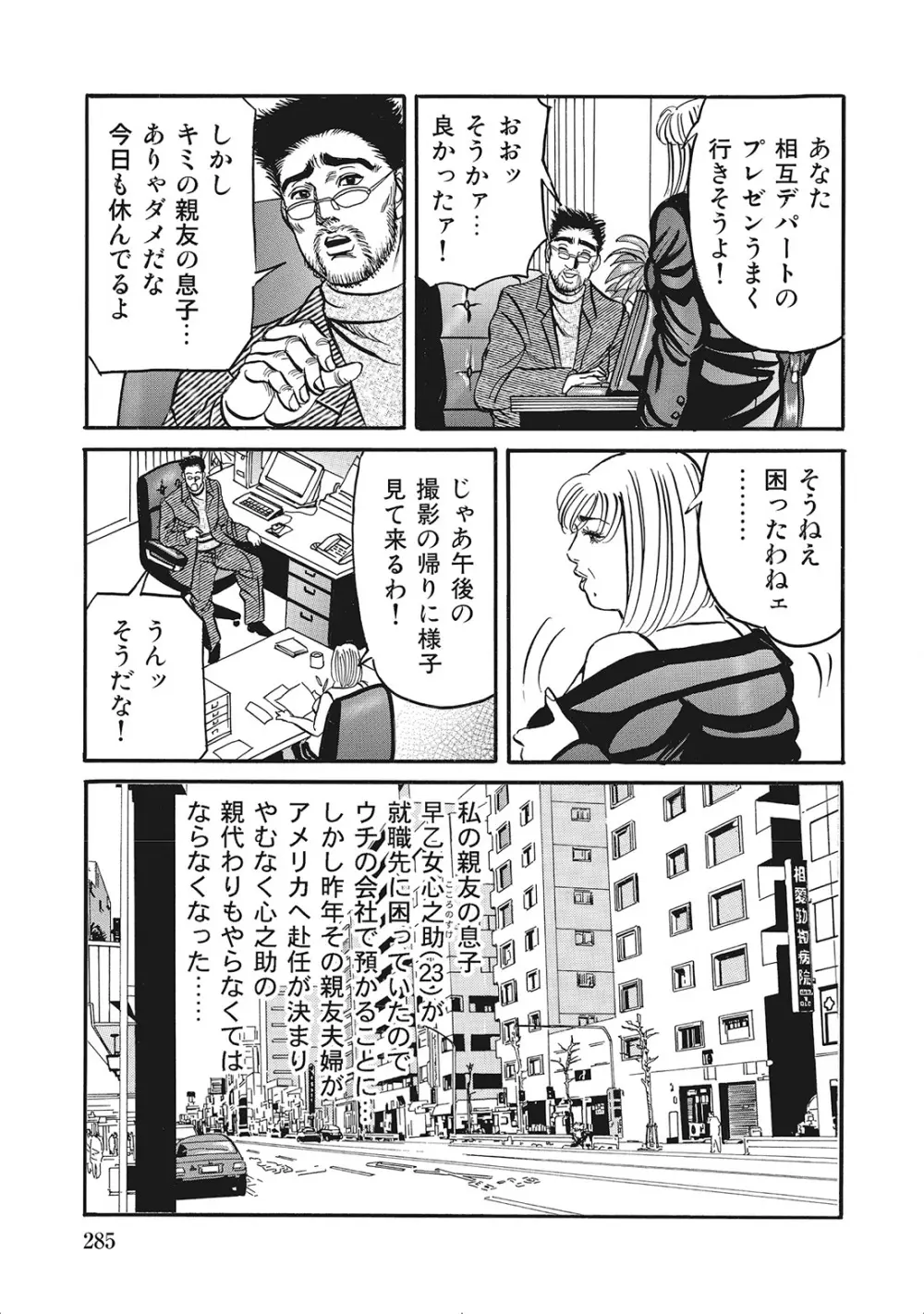 完熟妻のふしだら日記 Page.284