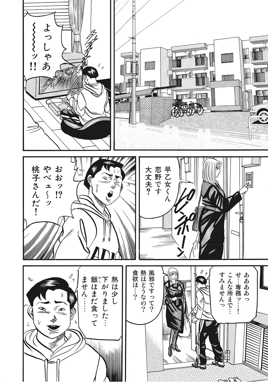 完熟妻のふしだら日記 Page.285