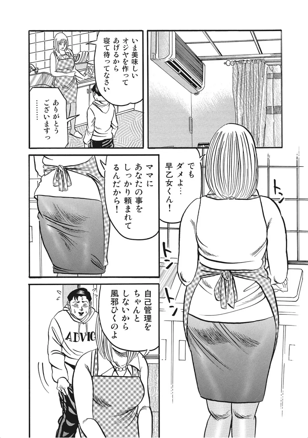 完熟妻のふしだら日記 Page.286
