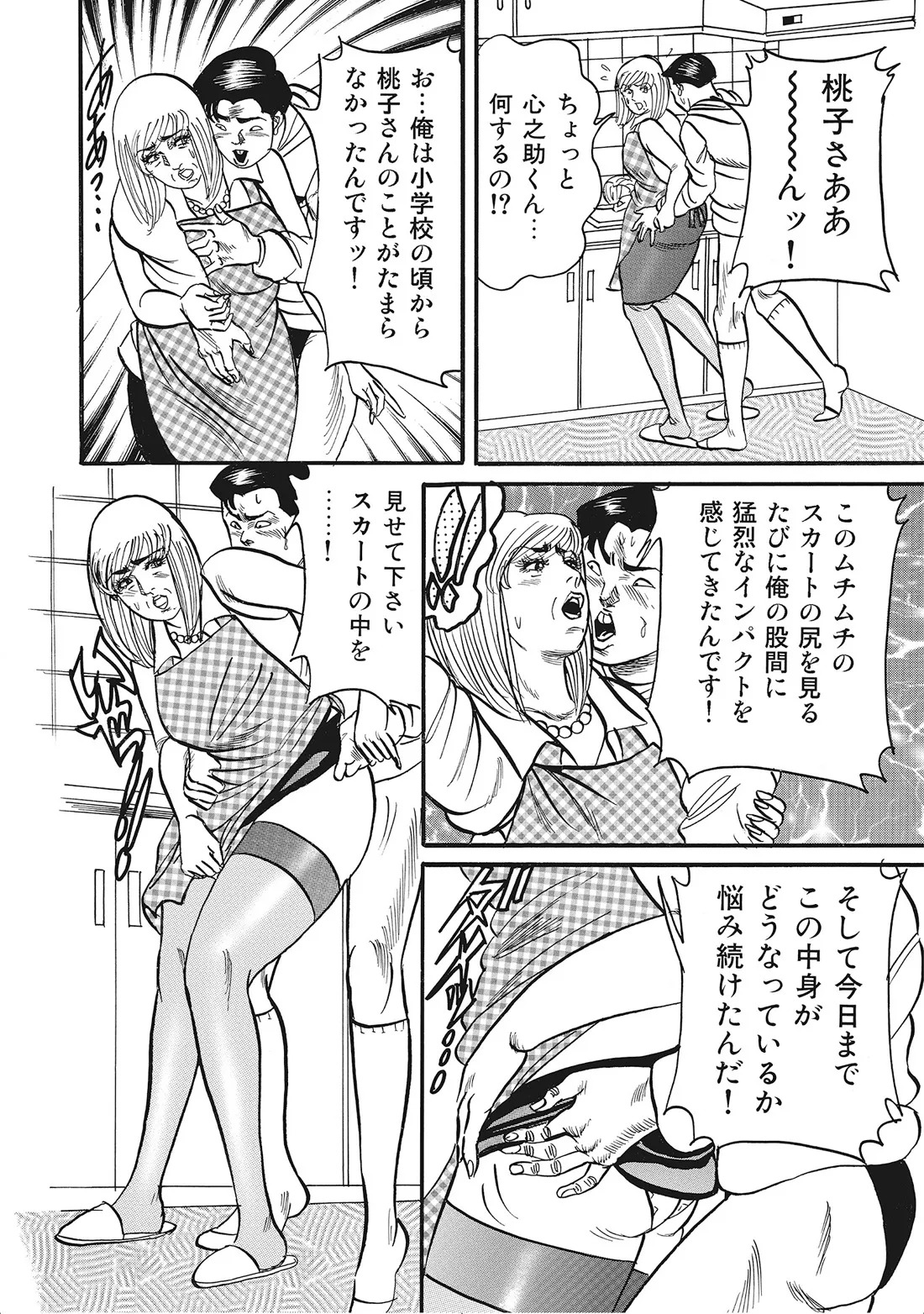 完熟妻のふしだら日記 Page.287