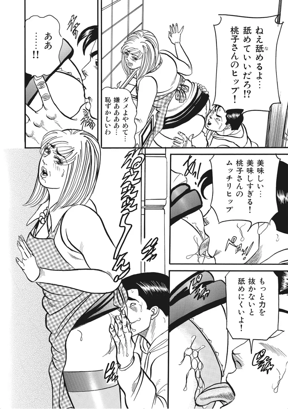 完熟妻のふしだら日記 Page.289