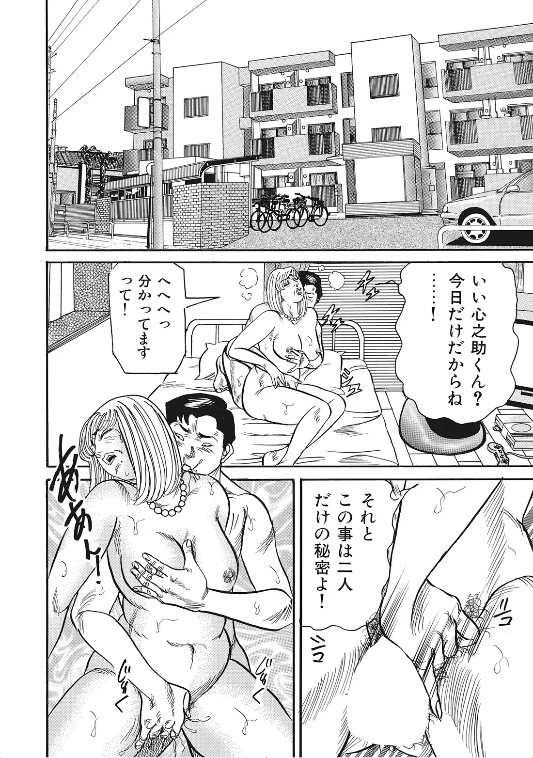 完熟妻のふしだら日記 Page.291