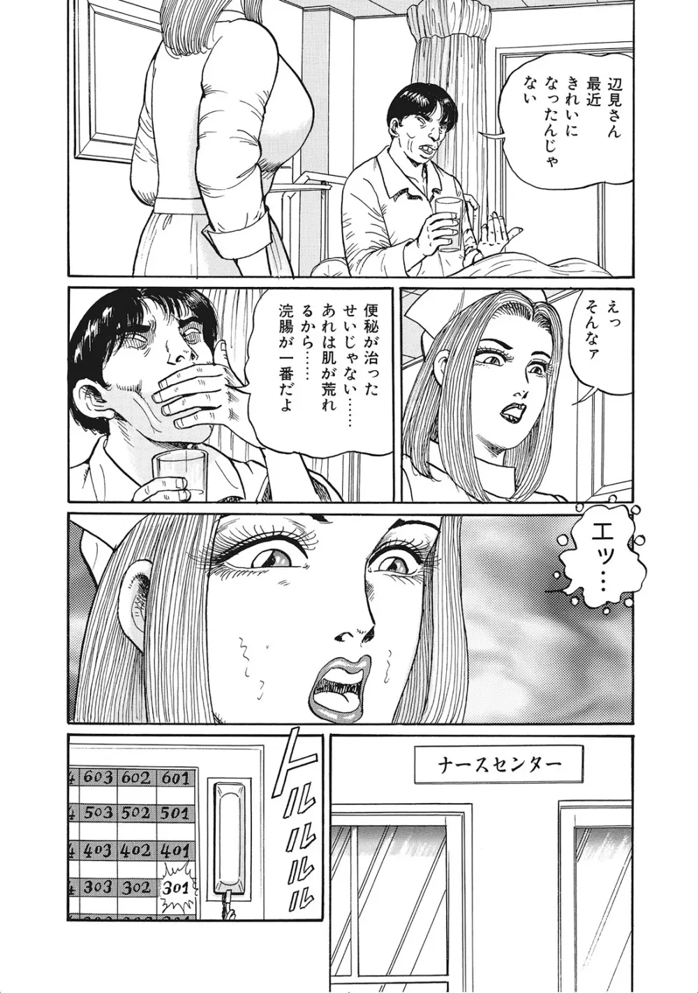 完熟妻のふしだら日記 Page.303