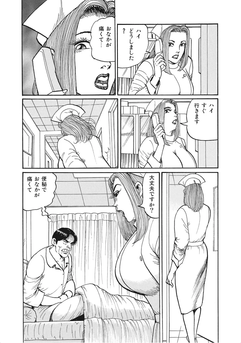 完熟妻のふしだら日記 Page.304