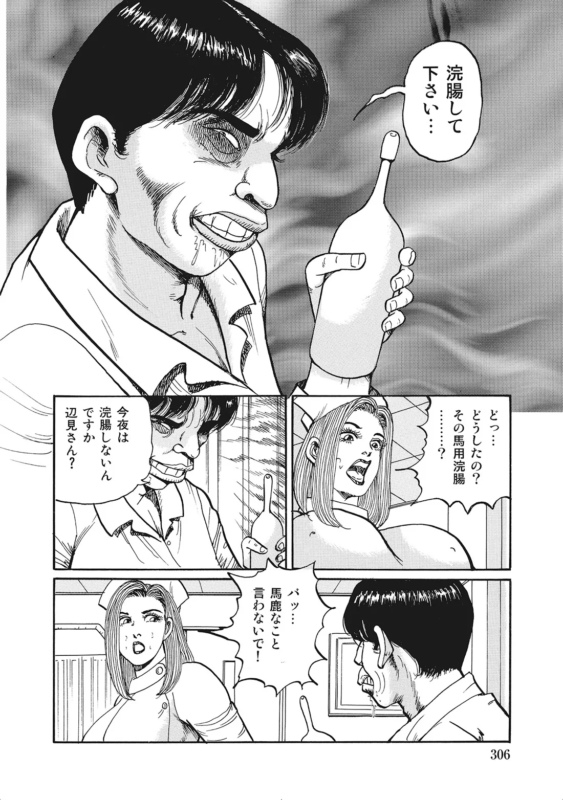 完熟妻のふしだら日記 Page.305