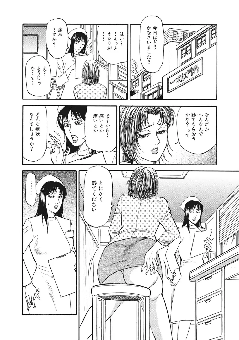 完熟妻のふしだら日記 Page.315