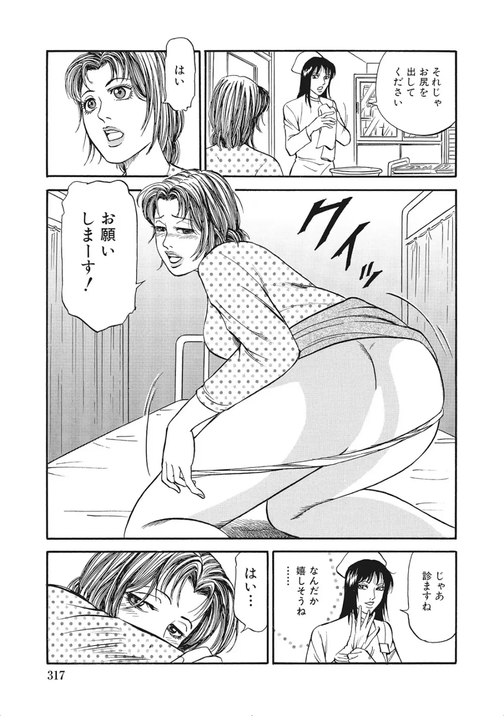 完熟妻のふしだら日記 Page.316