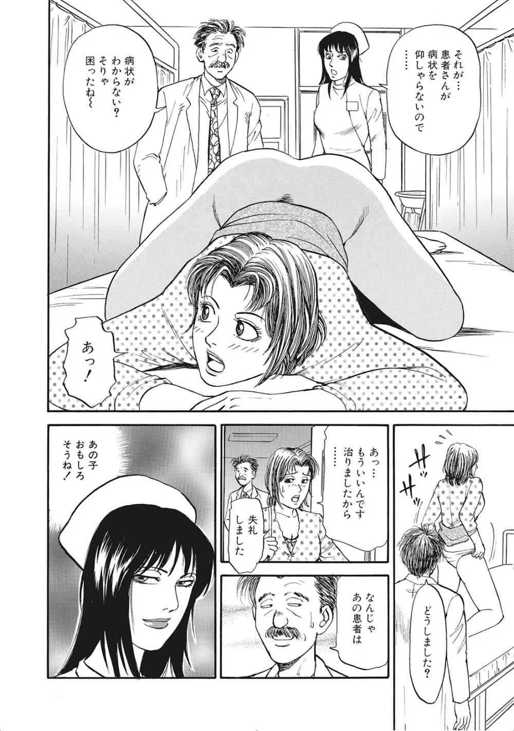 完熟妻のふしだら日記 Page.319