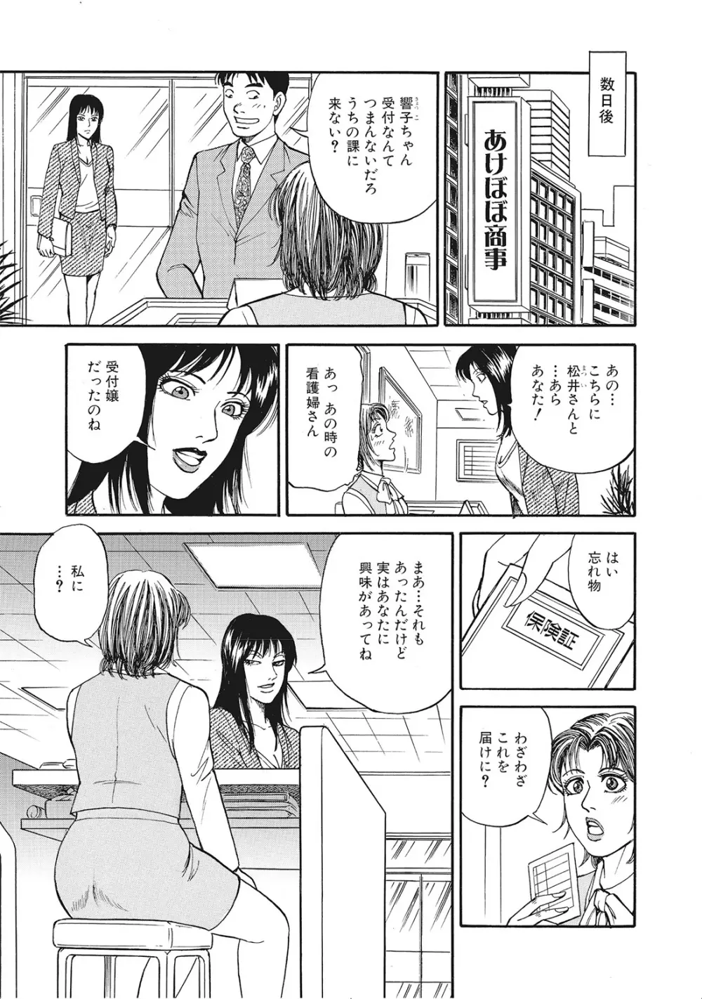 完熟妻のふしだら日記 Page.320