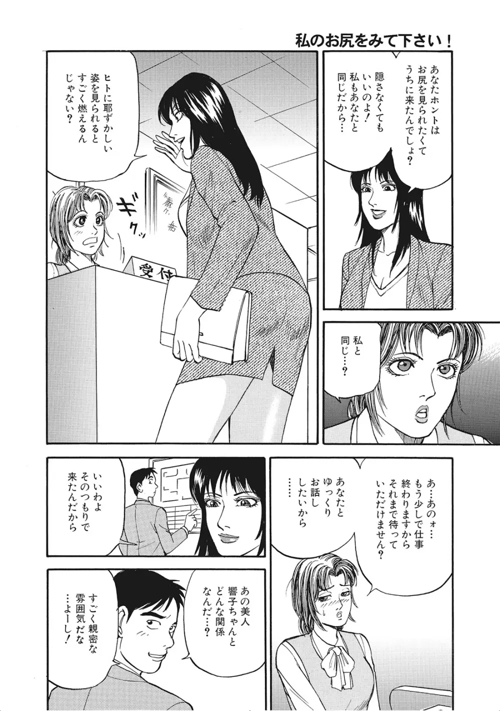 完熟妻のふしだら日記 Page.321