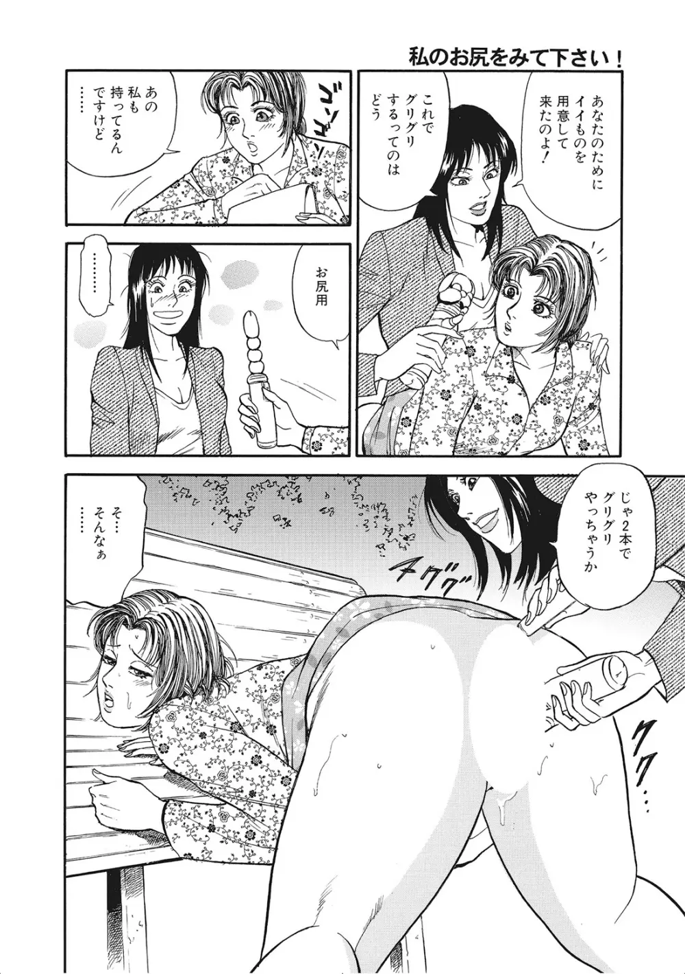 完熟妻のふしだら日記 Page.323