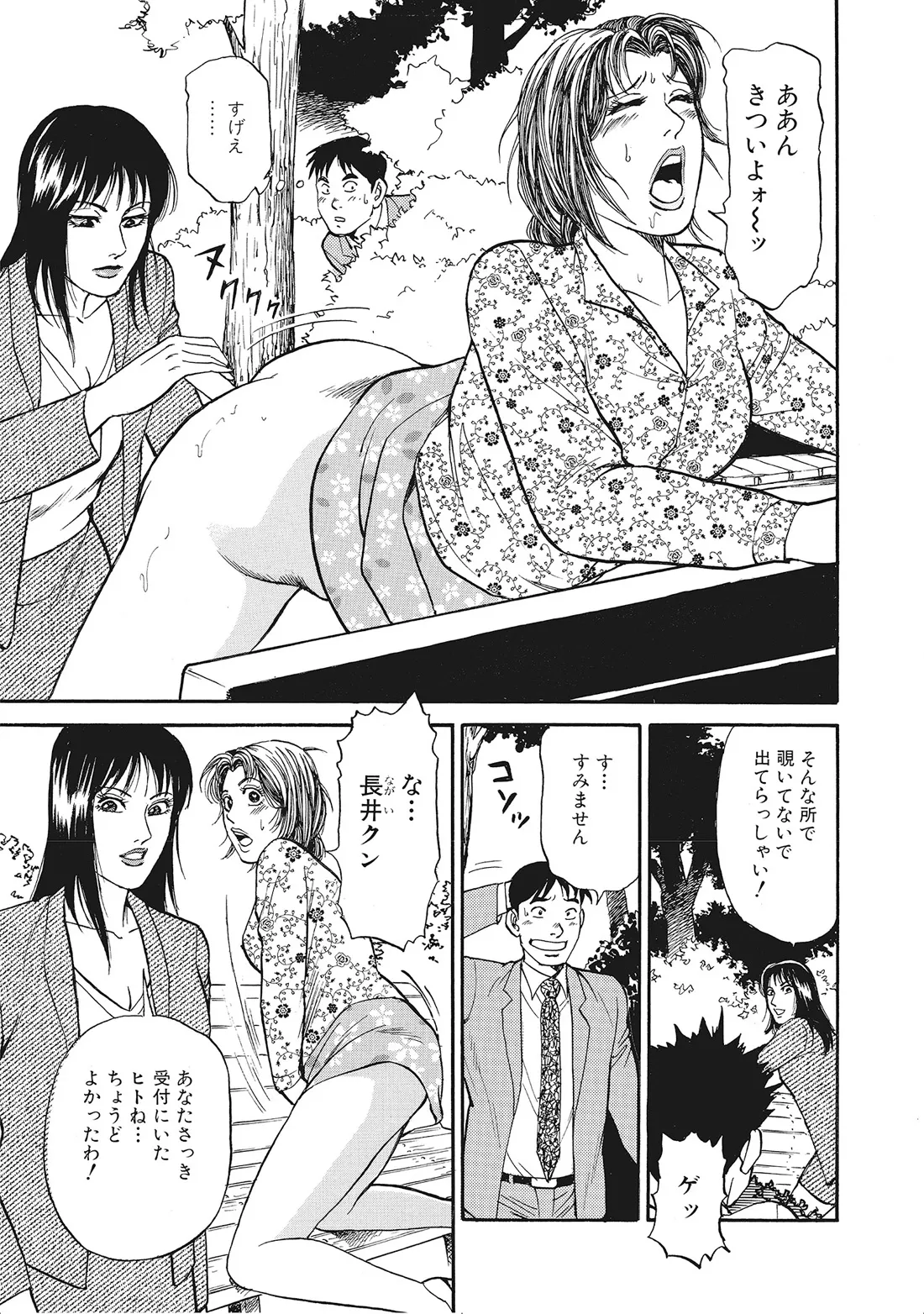 完熟妻のふしだら日記 Page.324