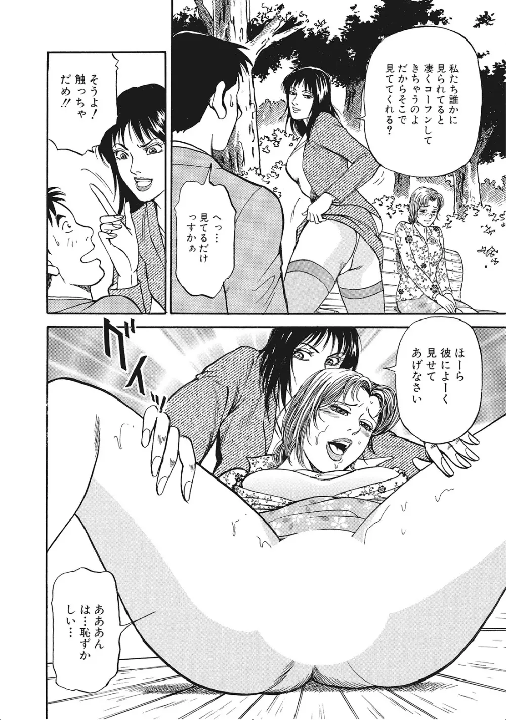 完熟妻のふしだら日記 Page.325