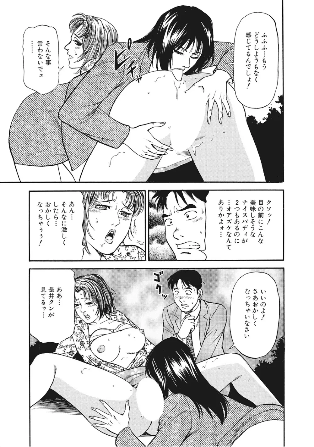 完熟妻のふしだら日記 Page.326