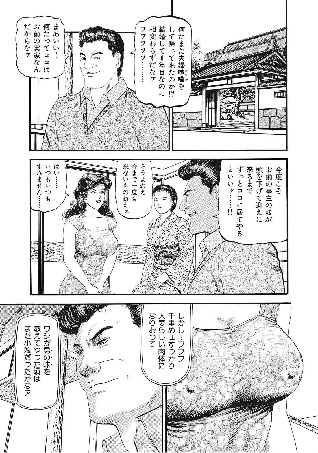 完熟妻のふしだら日記 Page.334