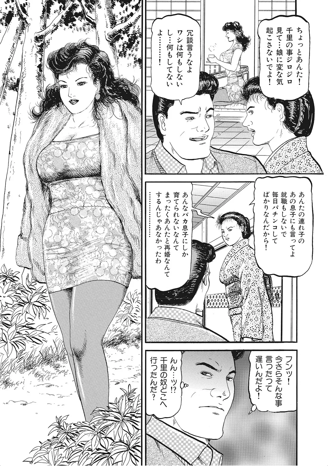 完熟妻のふしだら日記 Page.335