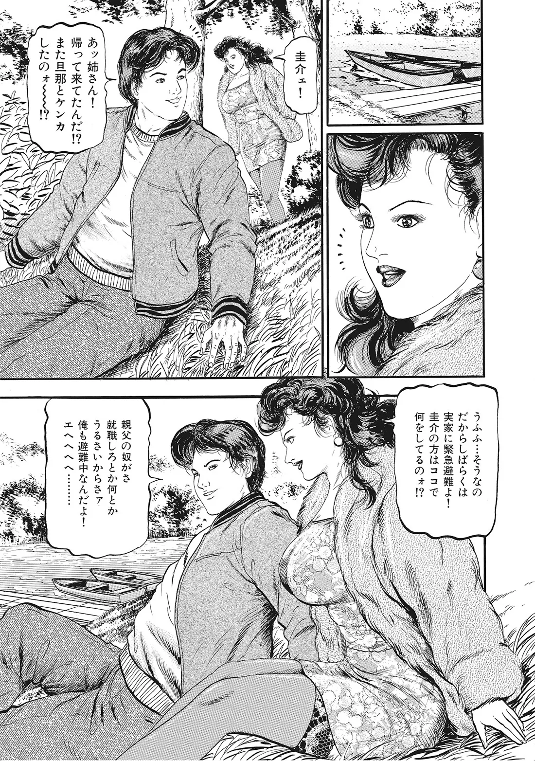 完熟妻のふしだら日記 Page.336