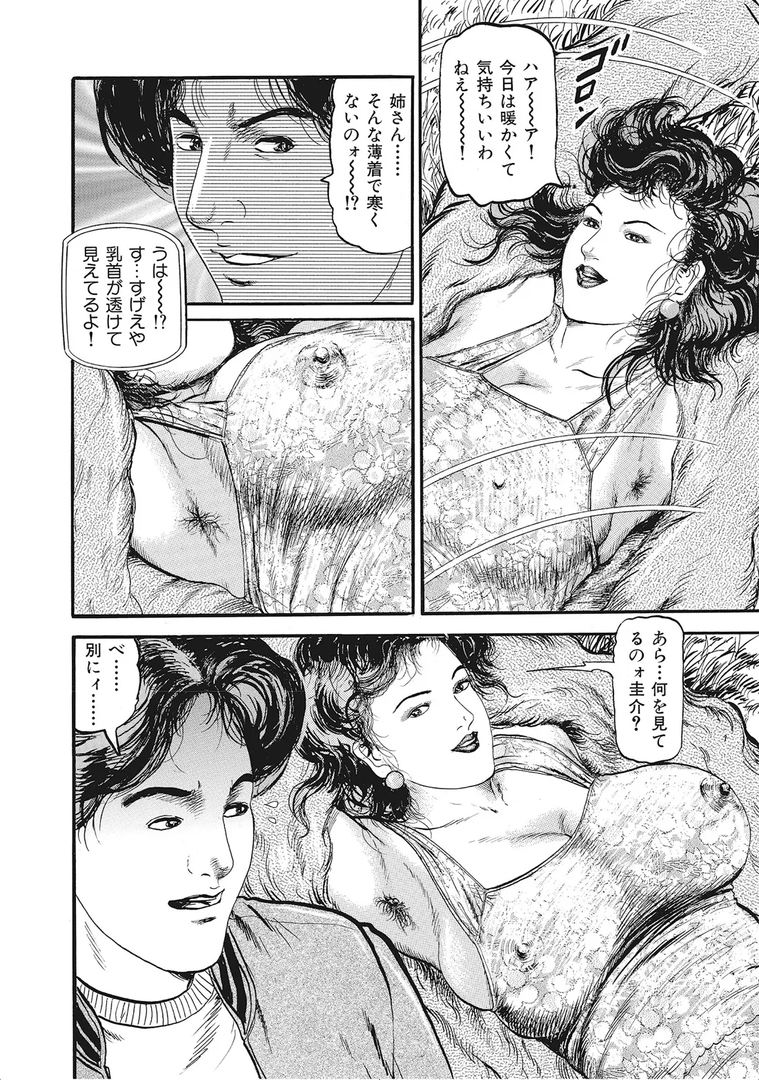 完熟妻のふしだら日記 Page.337