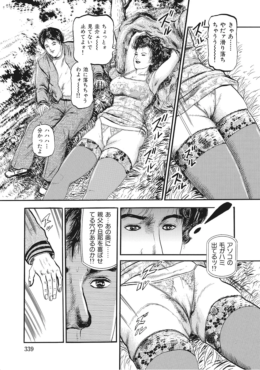 完熟妻のふしだら日記 Page.338