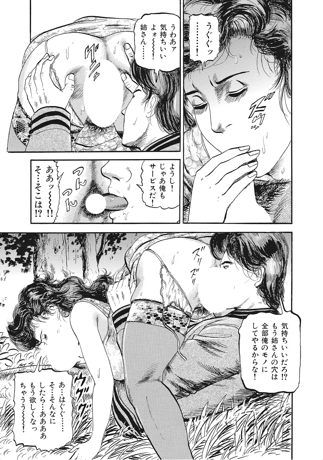 完熟妻のふしだら日記 Page.342