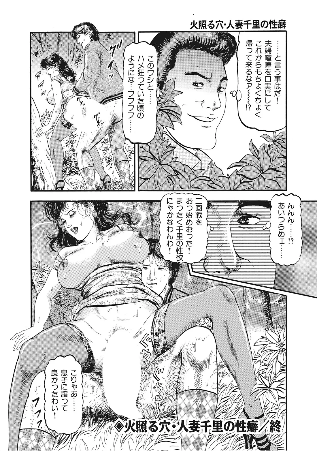 完熟妻のふしだら日記 Page.347