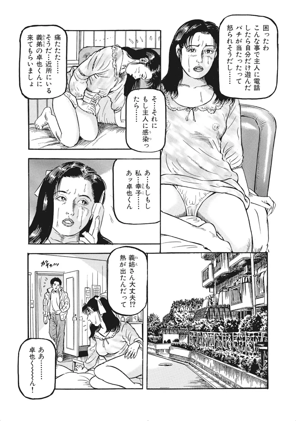 完熟妻のふしだら日記 Page.350