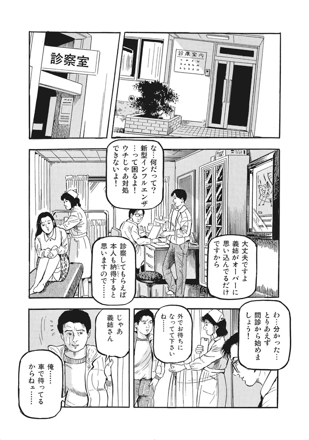 完熟妻のふしだら日記 Page.352