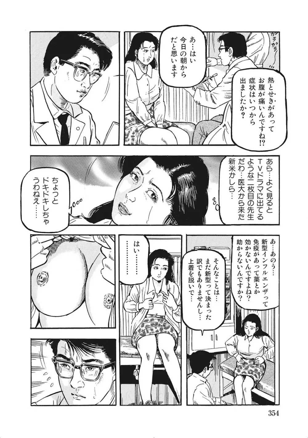 完熟妻のふしだら日記 Page.353