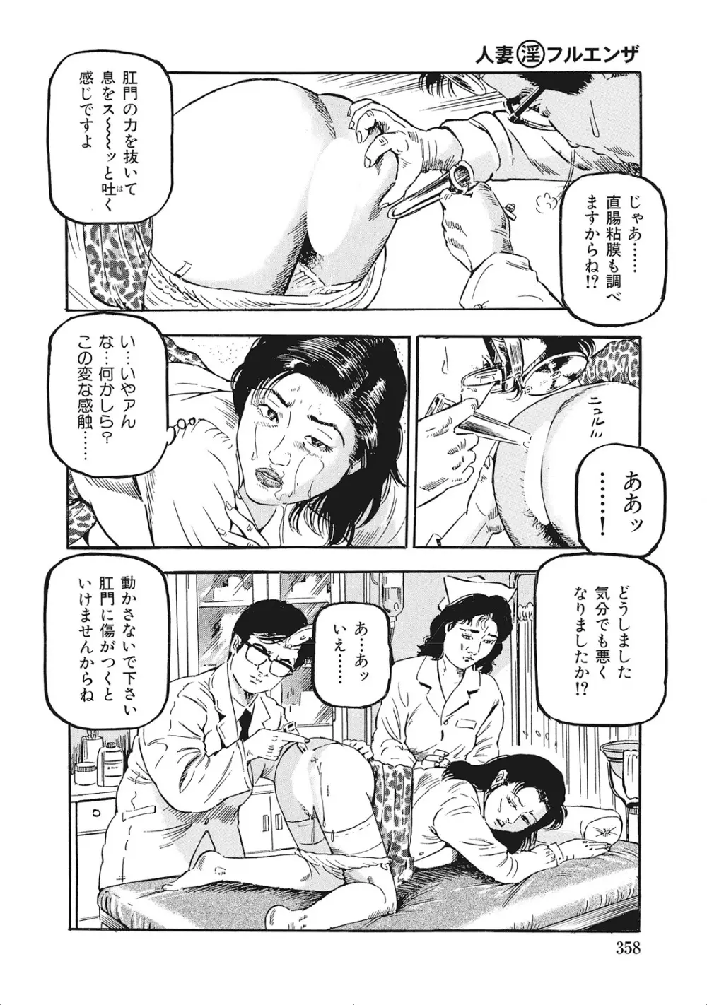 完熟妻のふしだら日記 Page.357