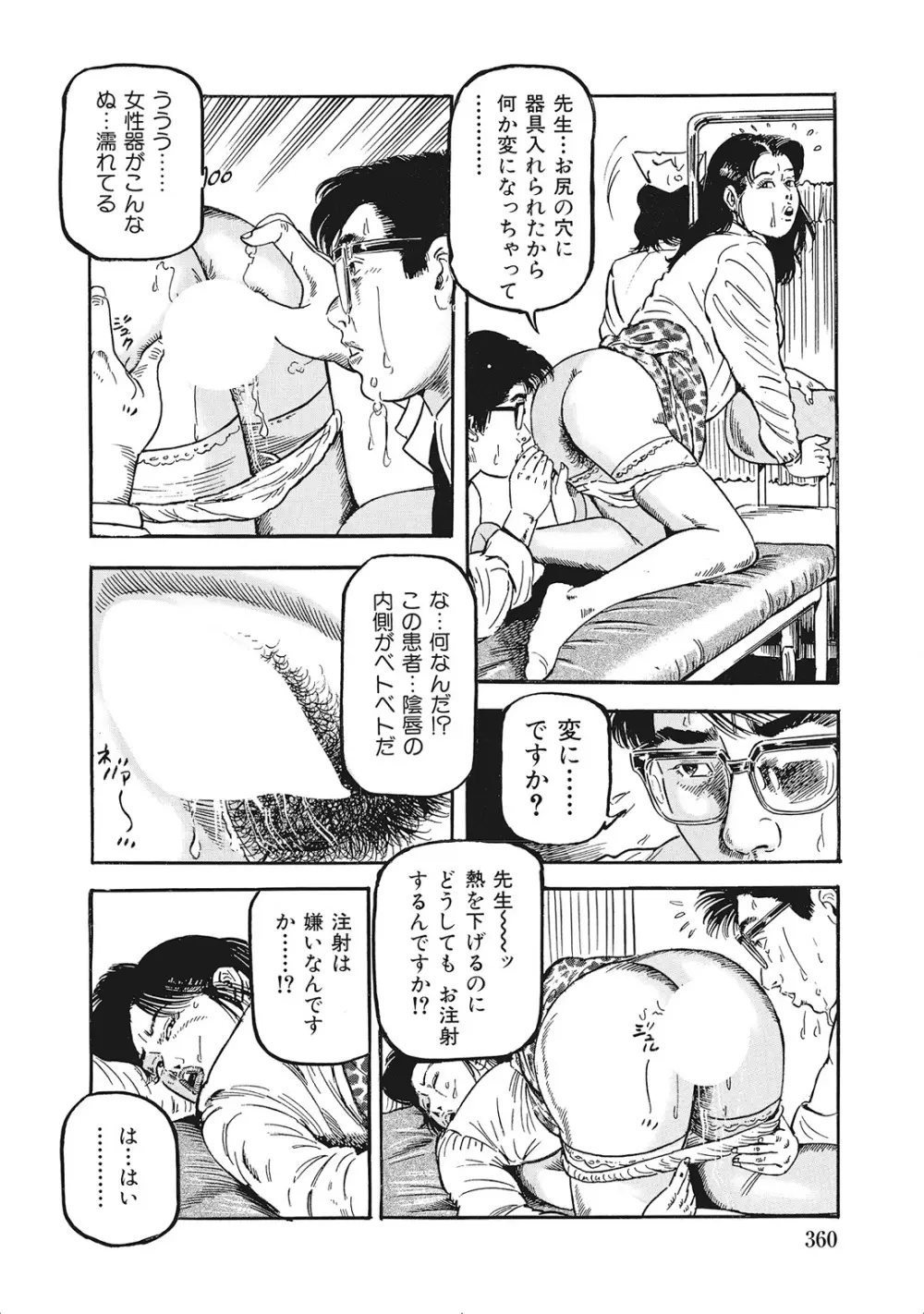 完熟妻のふしだら日記 Page.359
